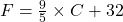 °F=\frac{9}{5}\times°C+32