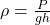 \rho=\frac{P}{gh}
