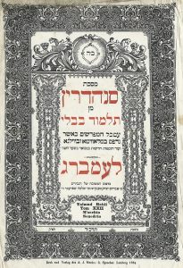 The cover page of the Talmud