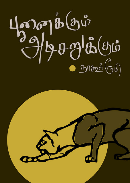 Cover image for புனைக்கும் அடிசறுக்கும்