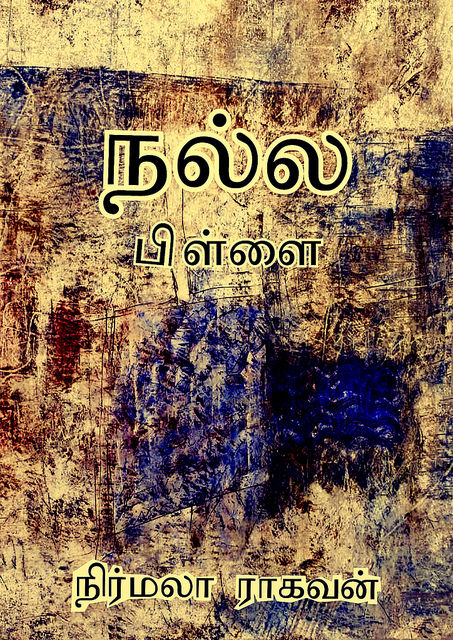 Cover image for நல்ல பிள்ளை