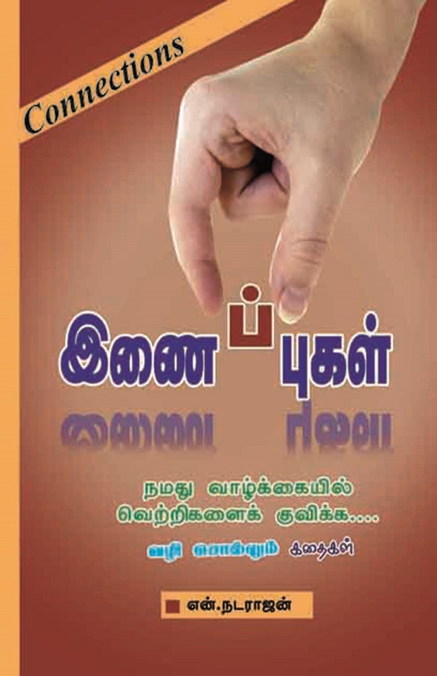 Cover image for எல்லா வயதினருக்கும் பயன் தரும் சிறுகதைகள்