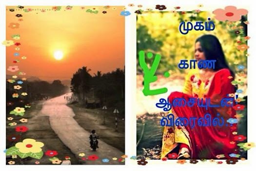Cover image for முகம் காண ஆசையுடன்.