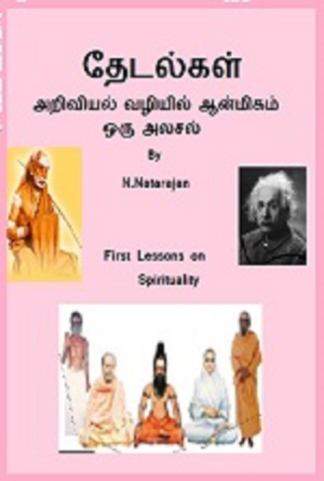 Cover image for தேடல்கள்