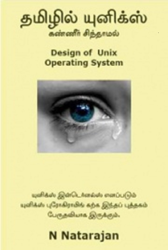 Cover image for தமிழில் யுனிக்ஸ்