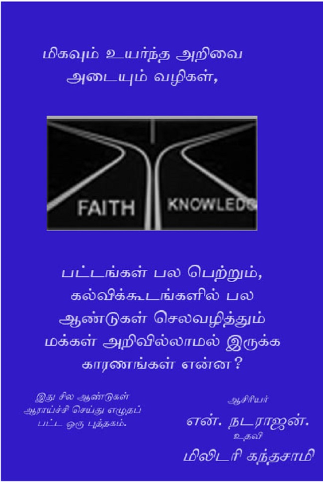 Cover image for மிகவும் உயர்ந்த் அறிவை அடைவது எப்படி?